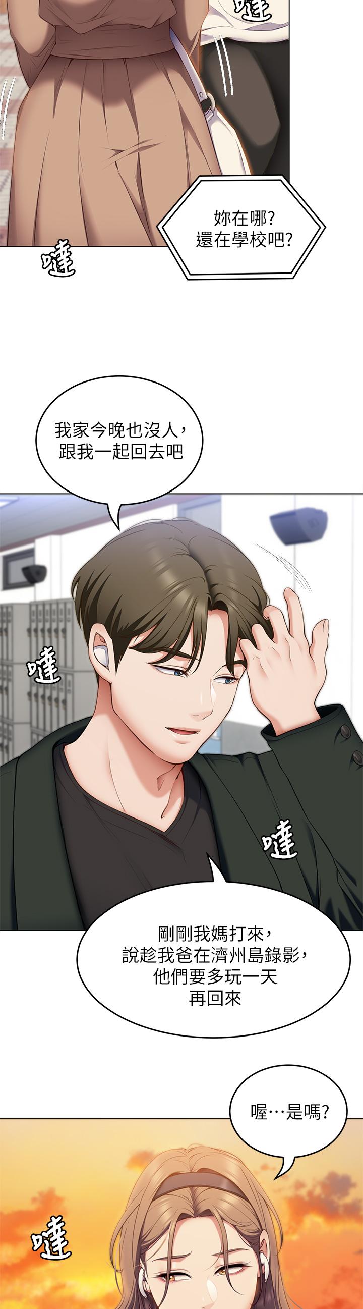 《今晚就決定吃你了》漫画 第36話-快把我變成放蕩的女人