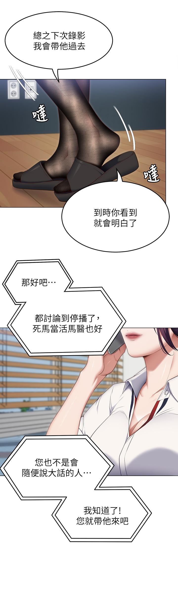 《今晚就決定吃你了》漫画 第36話-快把我變成放蕩的女人