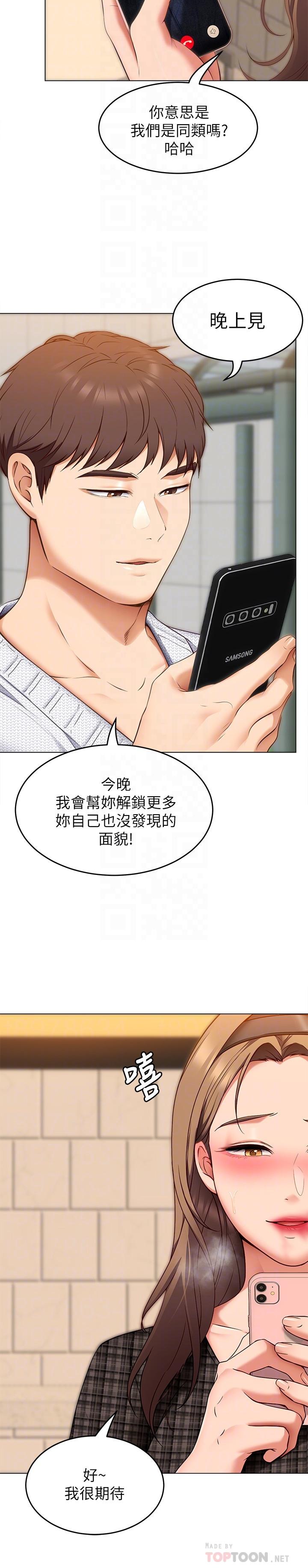 《今晚就決定吃你了》漫画 第36話-快把我變成放蕩的女人