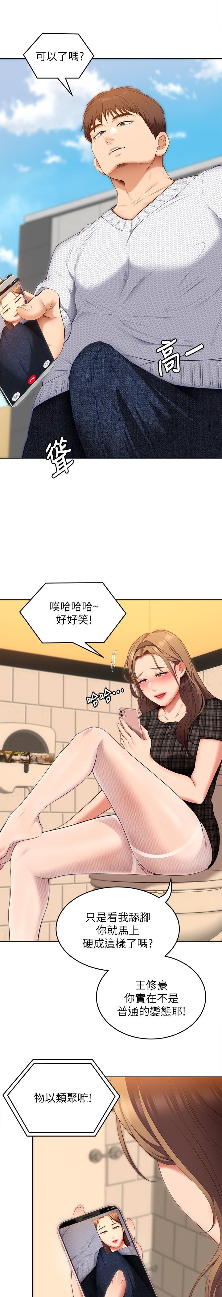 《今晚就決定吃你了》漫画 第36話-快把我變成放蕩的女人