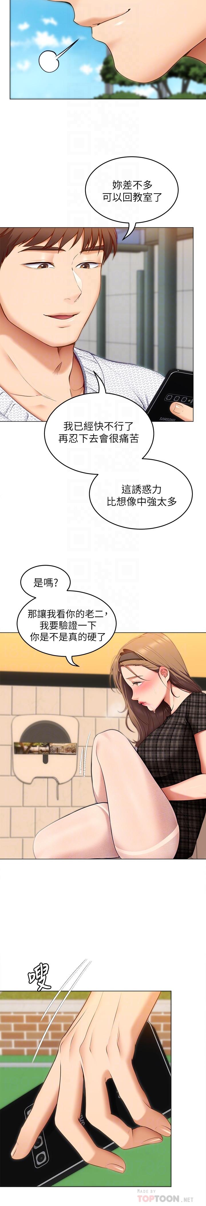 《今晚就決定吃你了》漫画 第36話-快把我變成放蕩的女人