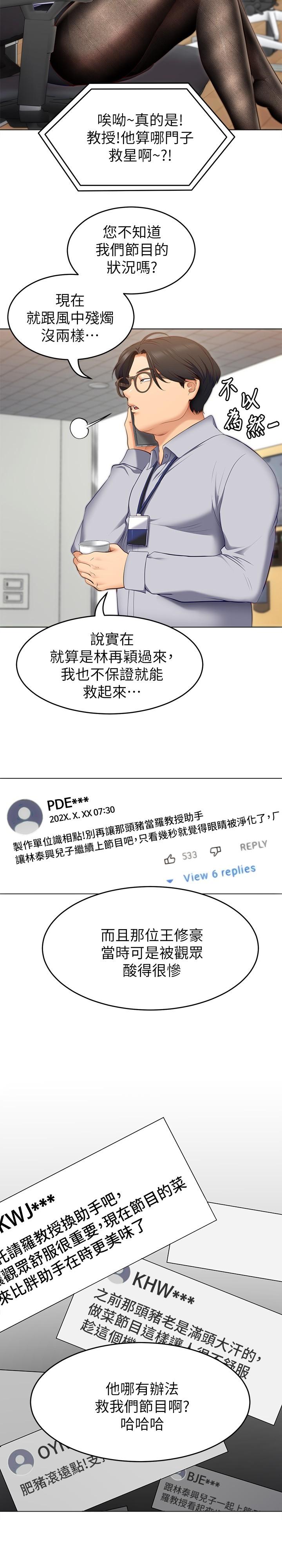 《今晚就決定吃你了》漫画 第36話-快把我變成放蕩的女人