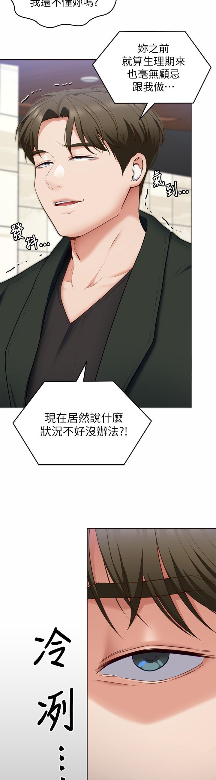 《今晚就決定吃你了》漫画 第36話-快把我變成放蕩的女人