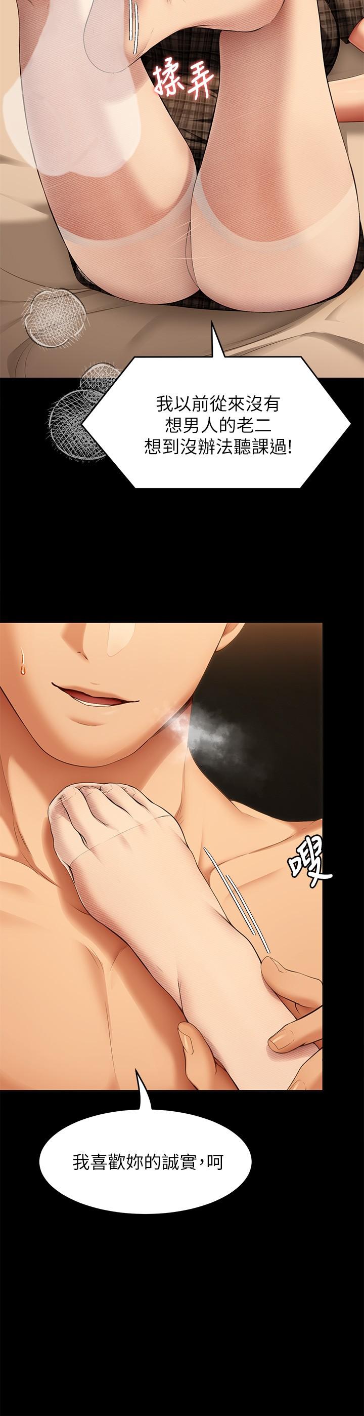 《今晚就決定吃你了》漫画 第37話-舒嵐多變的性愛花招