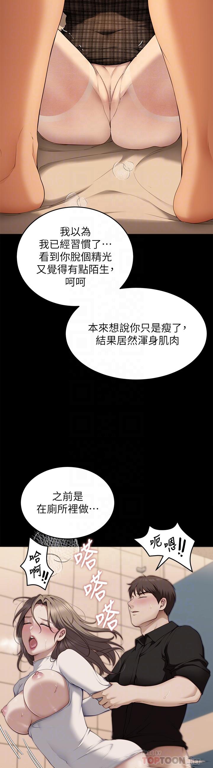 《今晚就決定吃你了》漫画 第37話-舒嵐多變的性愛花招