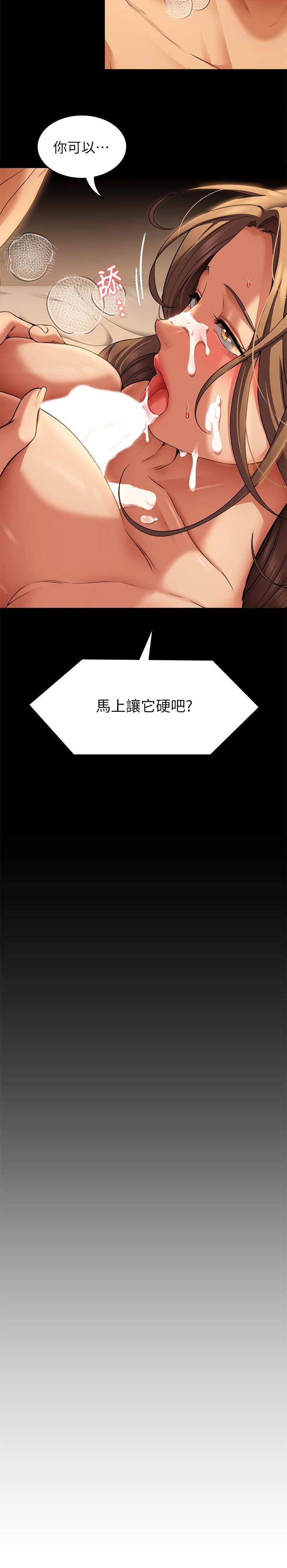 《今晚就決定吃你了》漫画 第37話-舒嵐多變的性愛花招