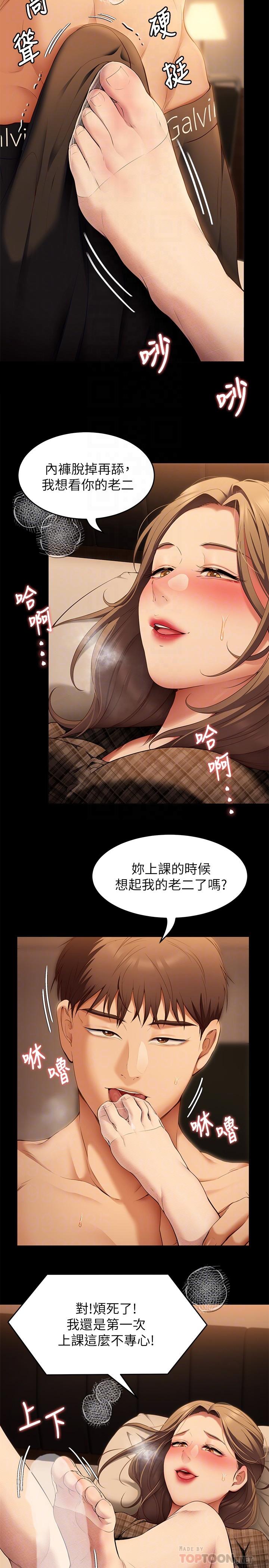 《今晚就決定吃你了》漫画 第37話-舒嵐多變的性愛花招