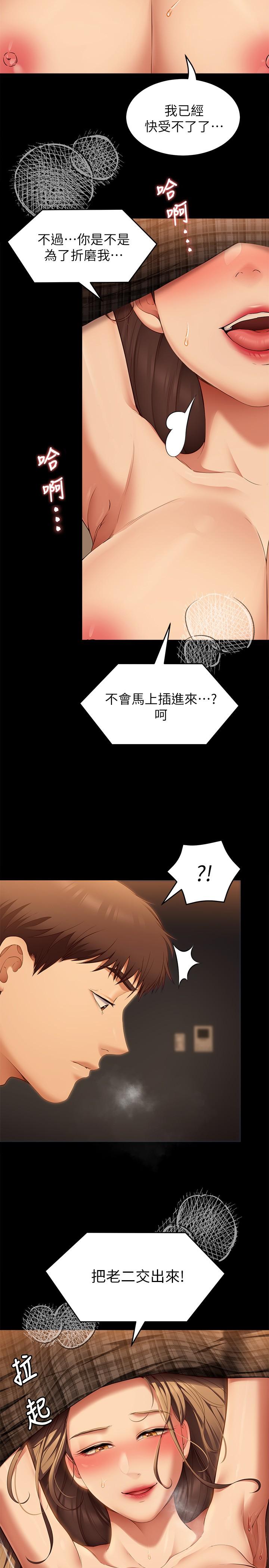 《今晚就決定吃你了》漫画 第37話-舒嵐多變的性愛花招