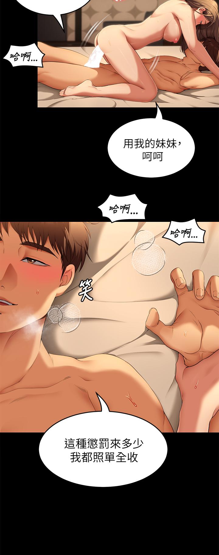 《今晚就決定吃你了》漫画 第38話-請端出更棒的料理給我