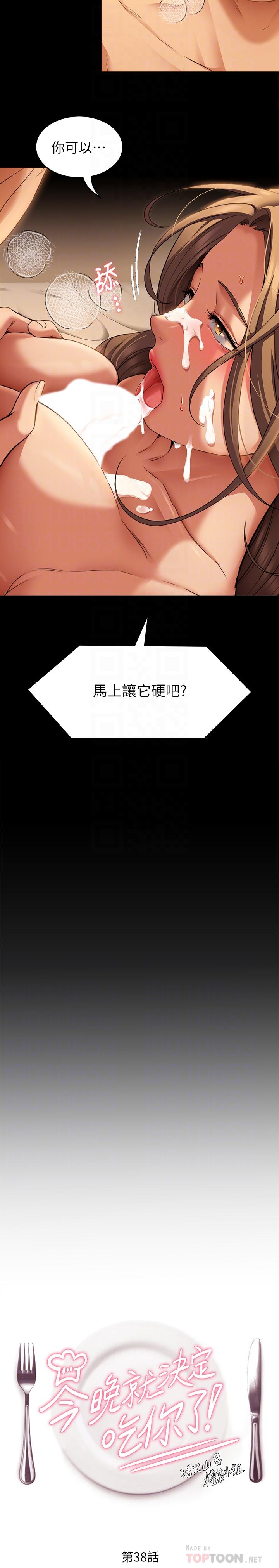 《今晚就決定吃你了》漫画 第38話-請端出更棒的料理給我