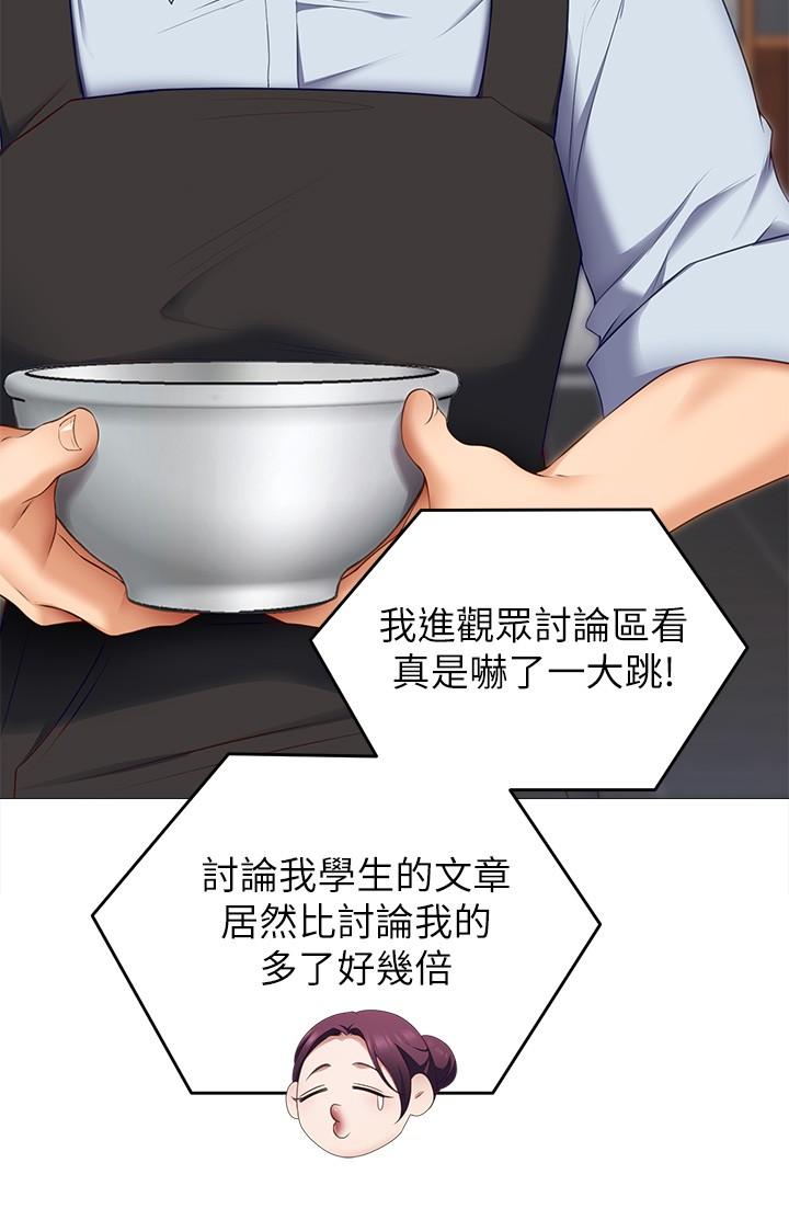 《今晚就決定吃你了》漫画 第39話-被徹底支配的舒嵐
