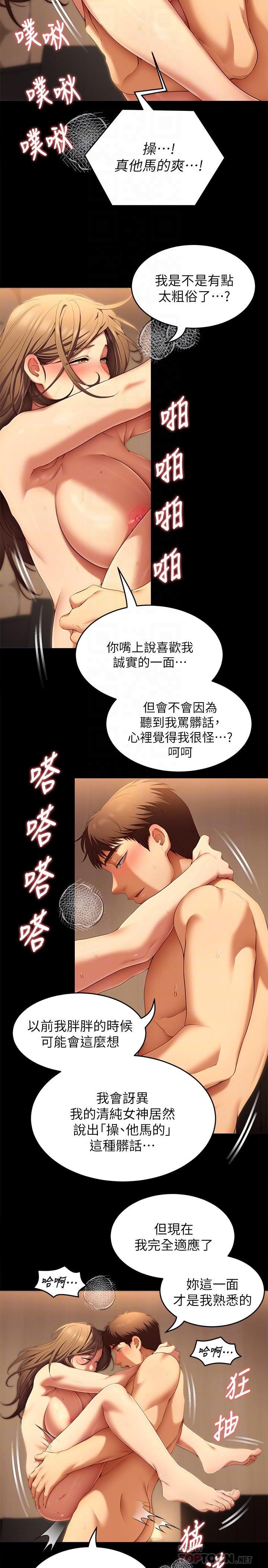 《今晚就決定吃你了》漫画 第39話-被徹底支配的舒嵐