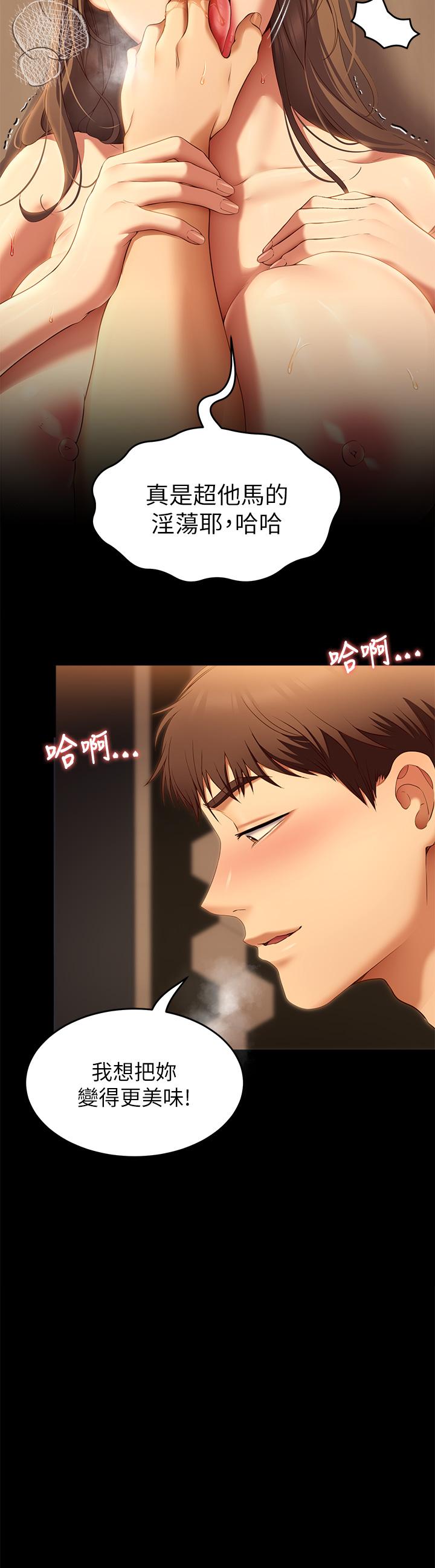 《今晚就決定吃你了》漫画 第39話-被徹底支配的舒嵐