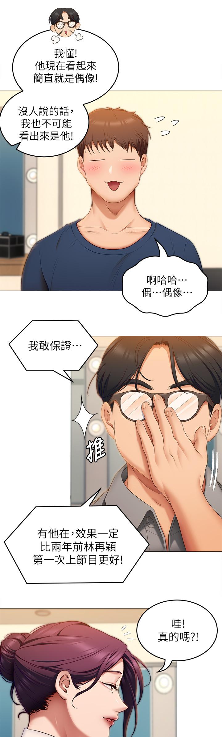 《今晚就決定吃你了》漫画 第39話-被徹底支配的舒嵐