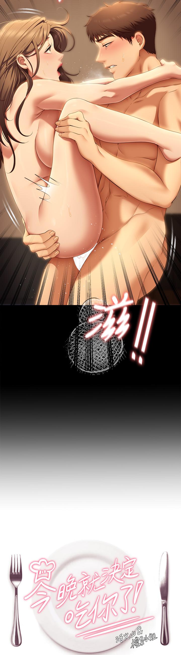《今晚就決定吃你了》漫画 第39話-被徹底支配的舒嵐