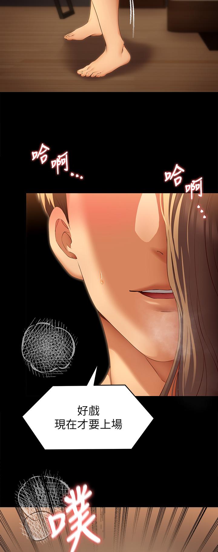 《今晚就決定吃你了》漫画 第39話-被徹底支配的舒嵐