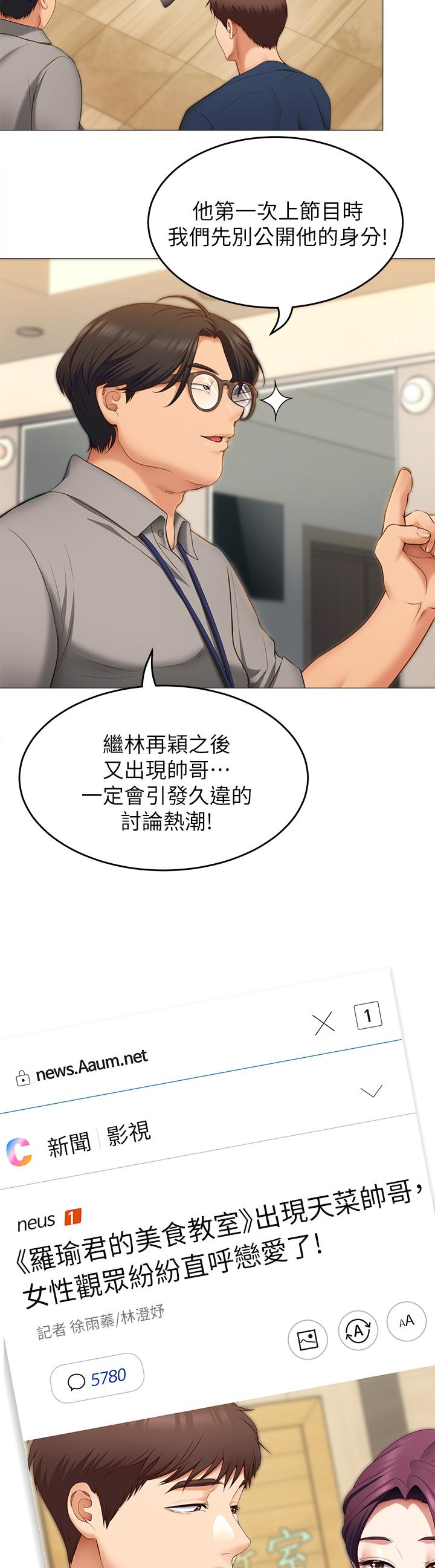 《今晚就決定吃你了》漫画 第39話-被徹底支配的舒嵐