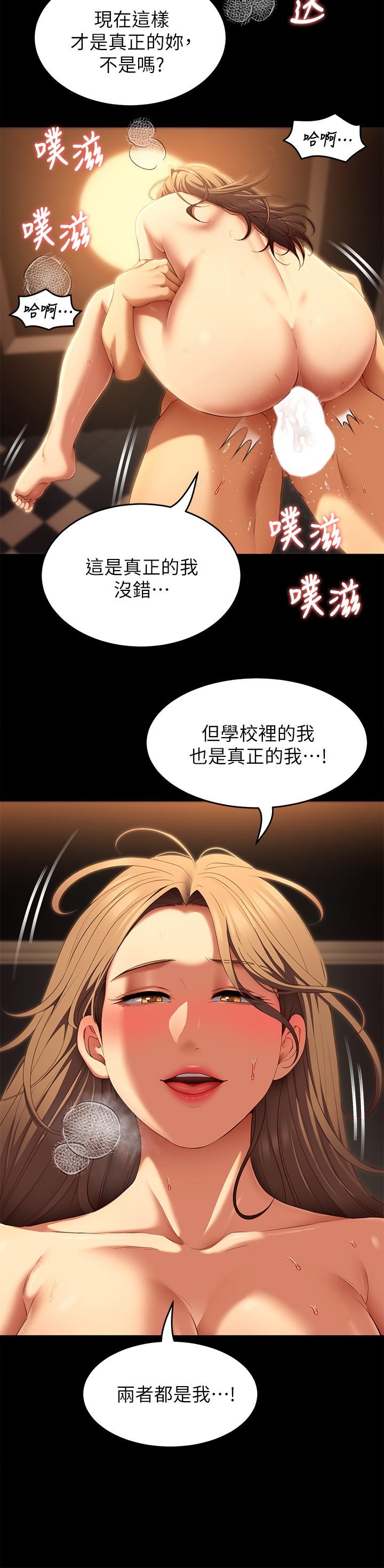 《今晚就決定吃你了》漫画 第39話-被徹底支配的舒嵐