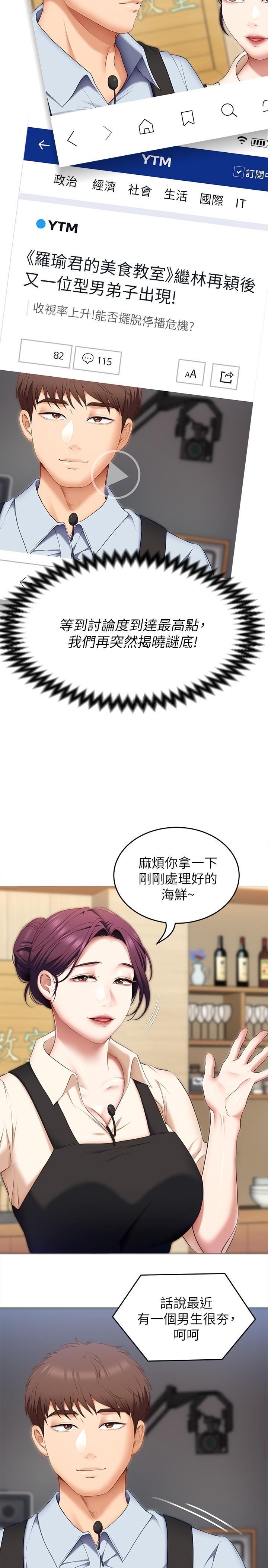 《今晚就決定吃你了》漫画 第39話-被徹底支配的舒嵐