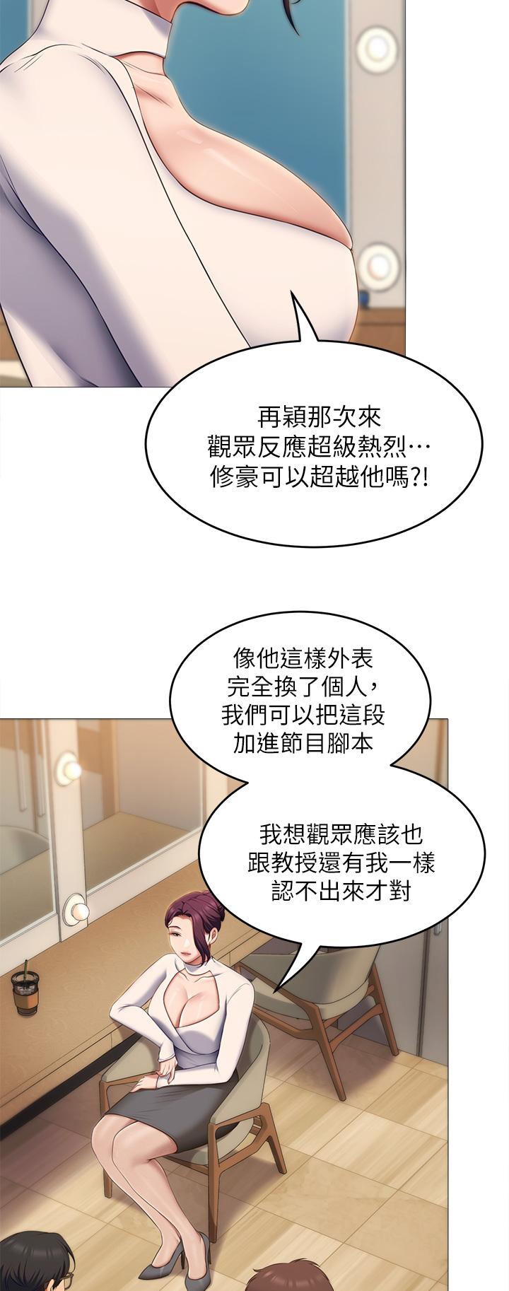 《今晚就決定吃你了》漫画 第39話-被徹底支配的舒嵐