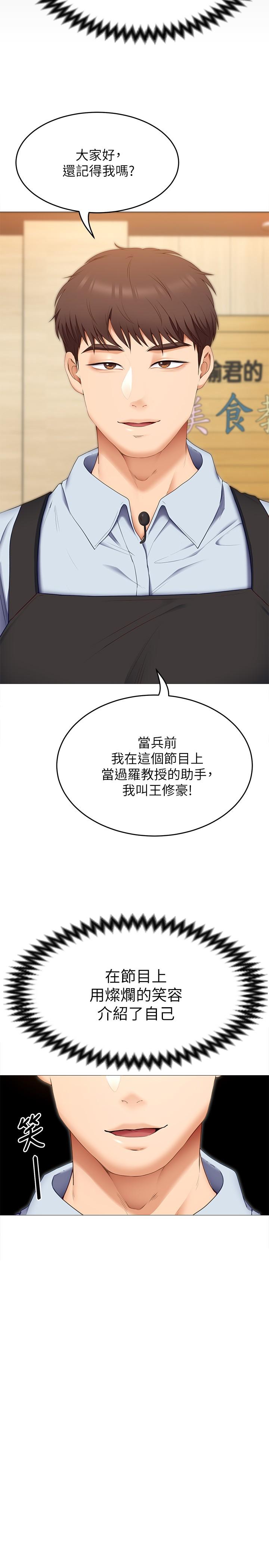 《今晚就決定吃你了》漫画 第39話-被徹底支配的舒嵐