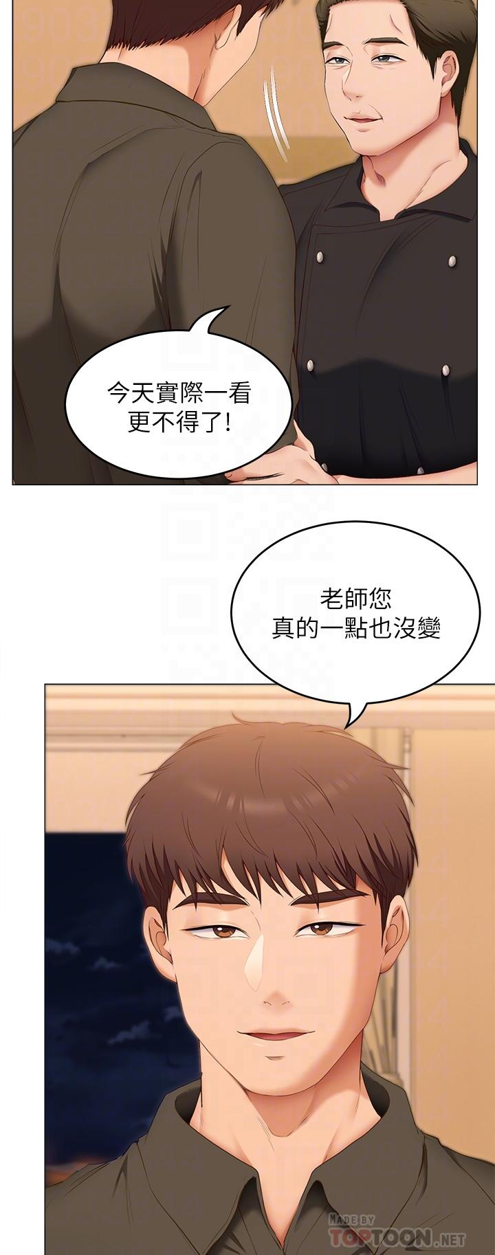 《今晚就決定吃你了》漫画 第40話-羅教授的火熱誘惑