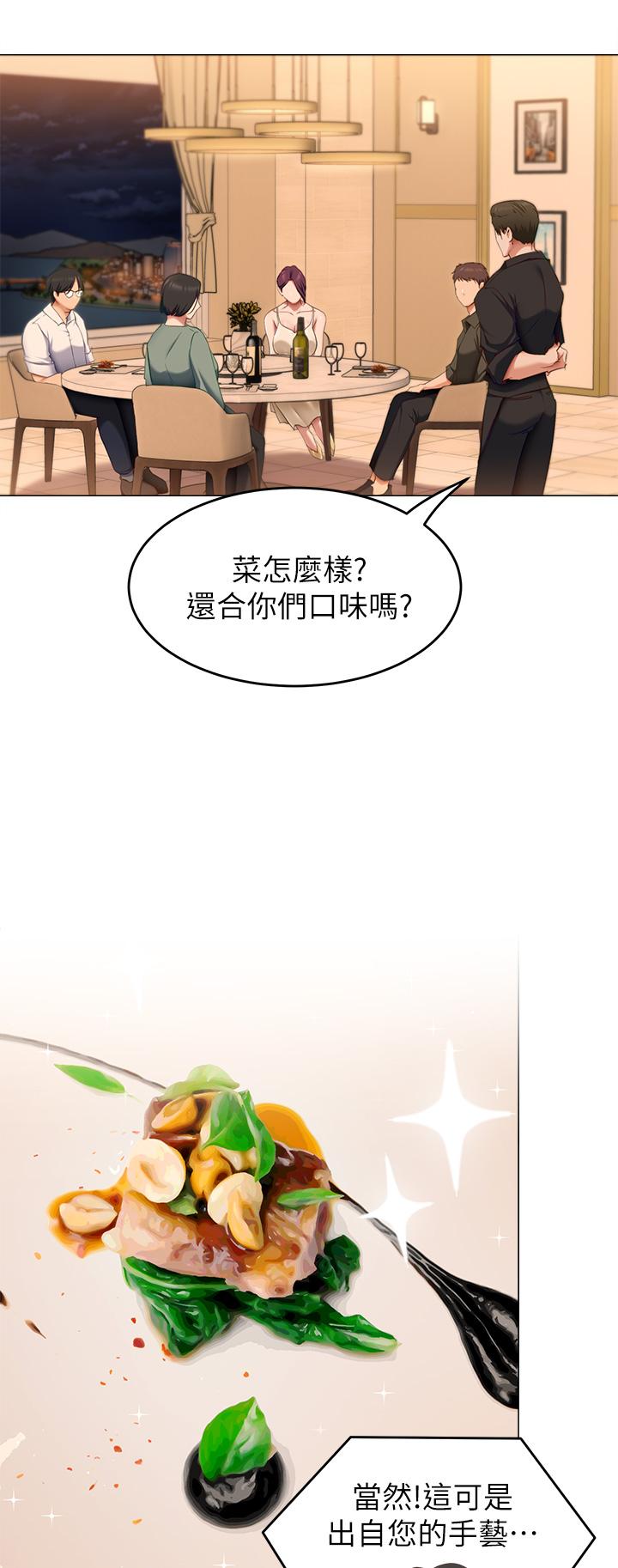 《今晚就決定吃你了》漫画 第40話-羅教授的火熱誘惑