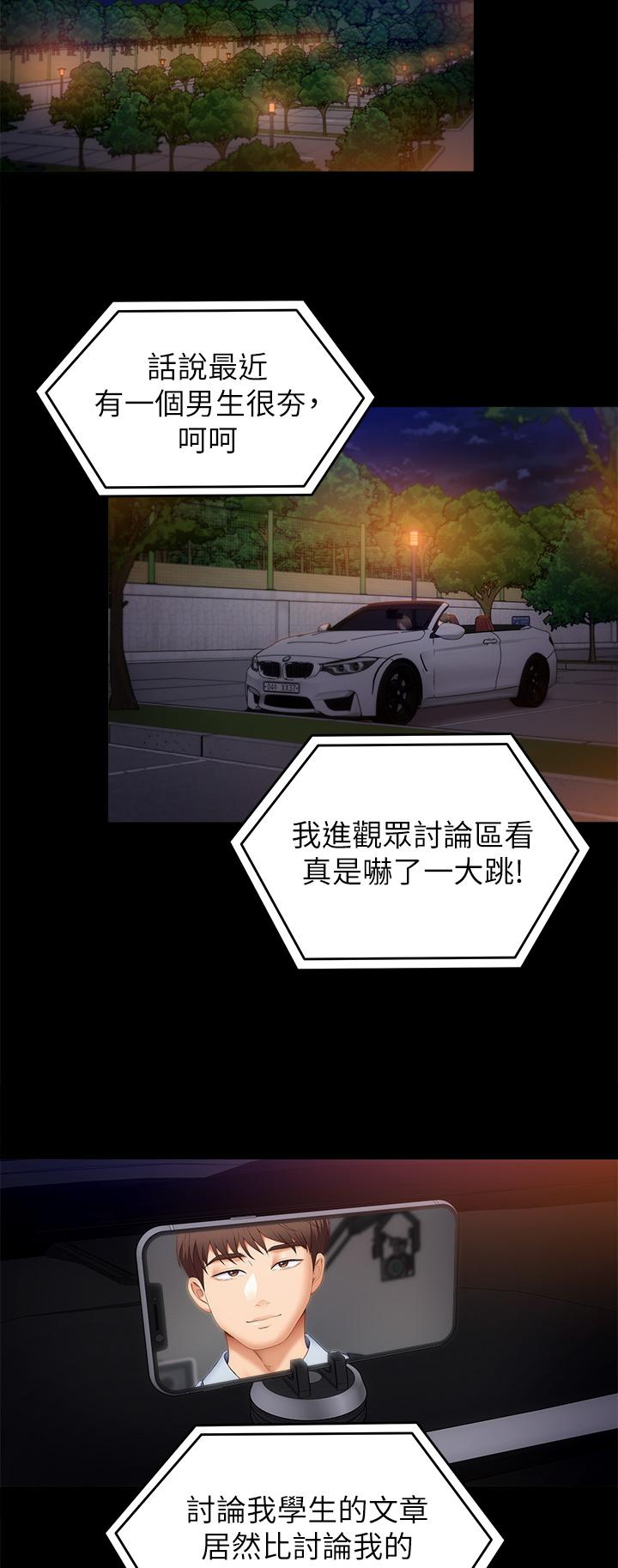 《今晚就決定吃你了》漫画 第40話-羅教授的火熱誘惑