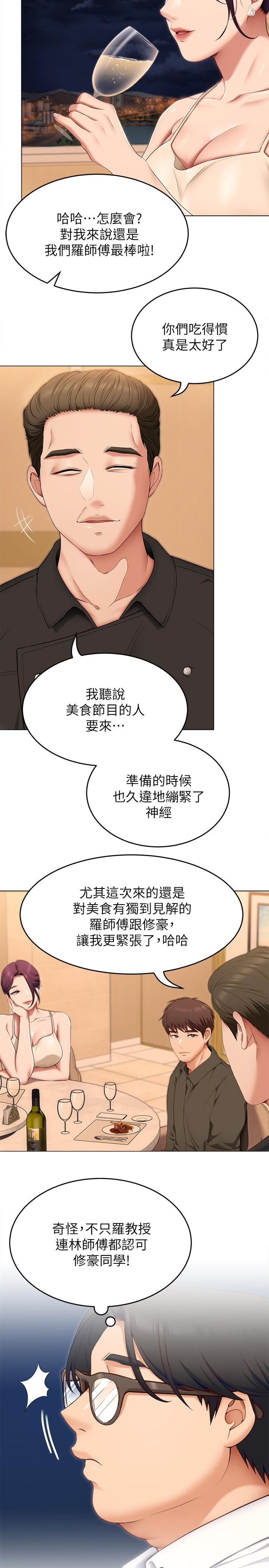 《今晚就決定吃你了》漫画 第40話-羅教授的火熱誘惑