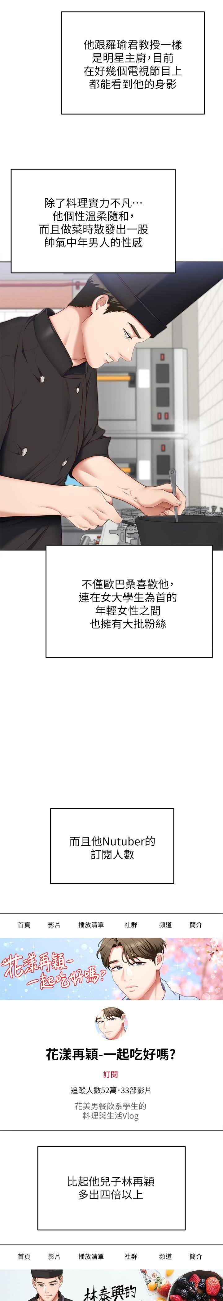 《今晚就決定吃你了》漫画 第40話-羅教授的火熱誘惑