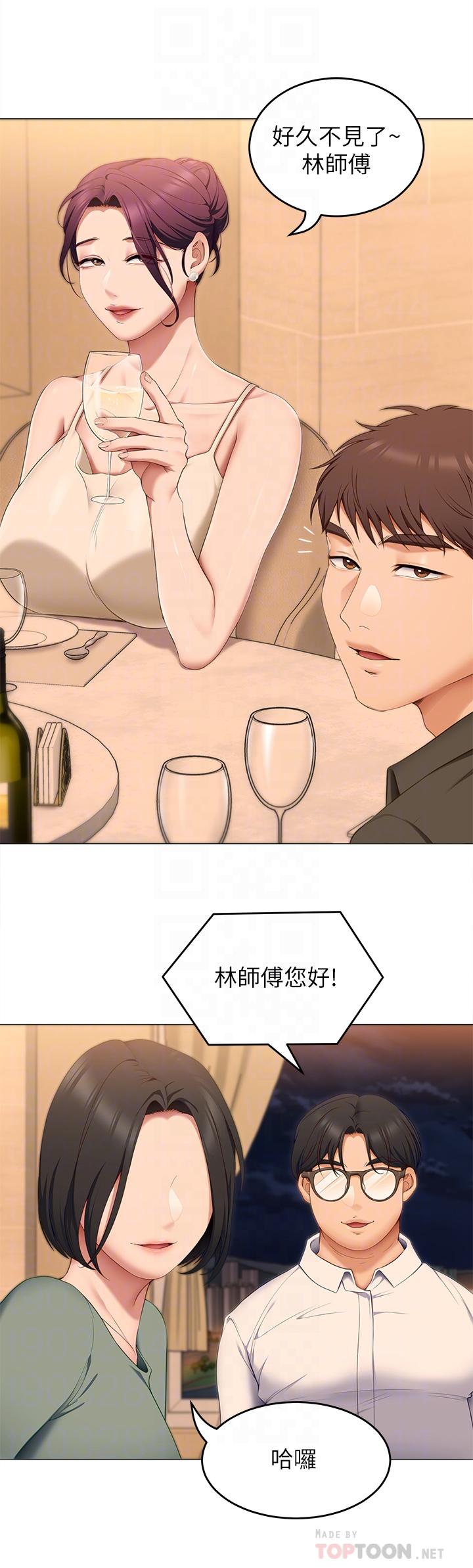 《今晚就決定吃你了》漫画 第40話-羅教授的火熱誘惑