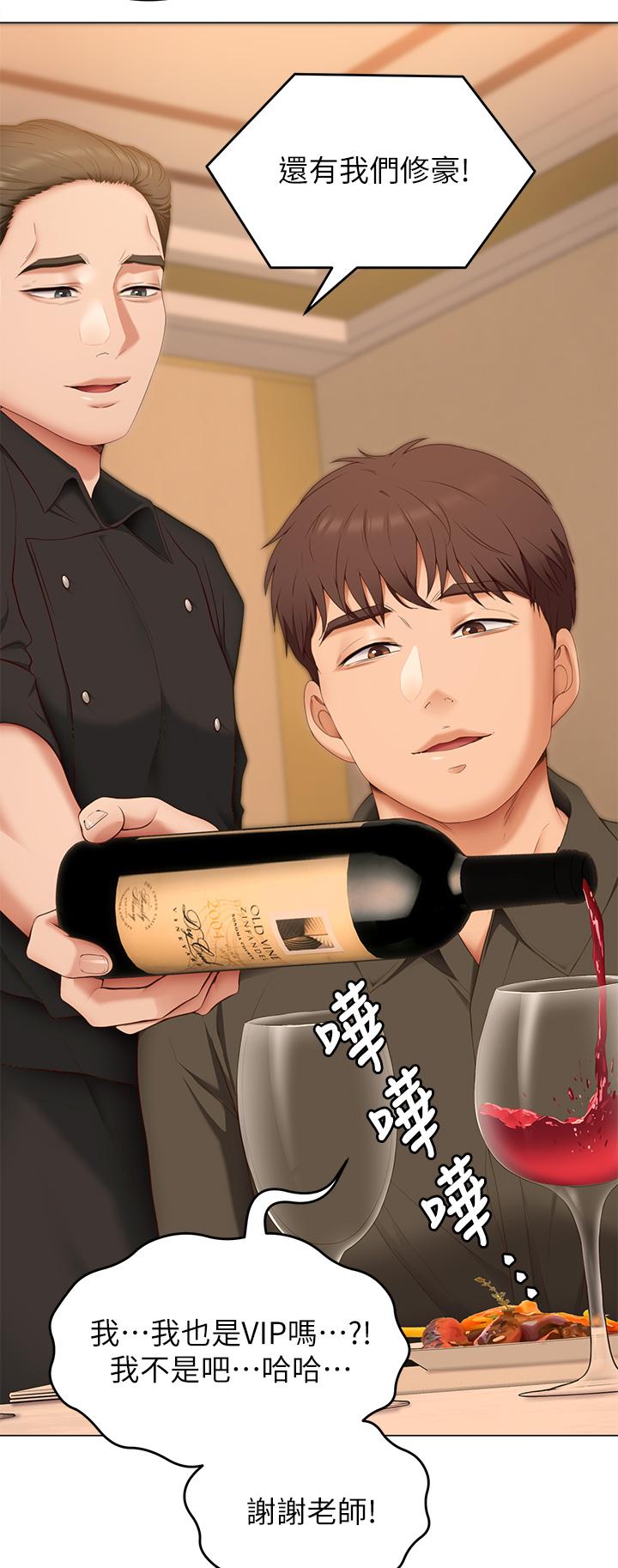 《今晚就決定吃你了》漫画 第40話-羅教授的火熱誘惑