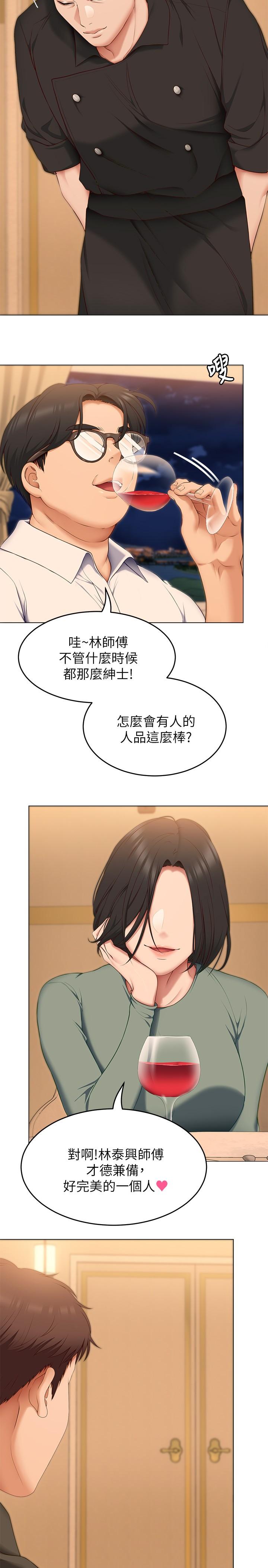 《今晚就決定吃你了》漫画 第40話-羅教授的火熱誘惑