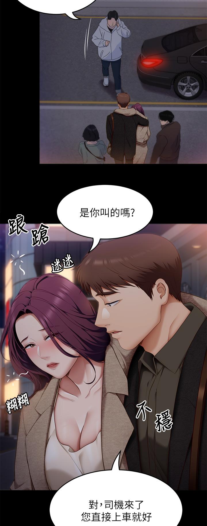 《今晚就決定吃你了》漫画 第40話-羅教授的火熱誘惑
