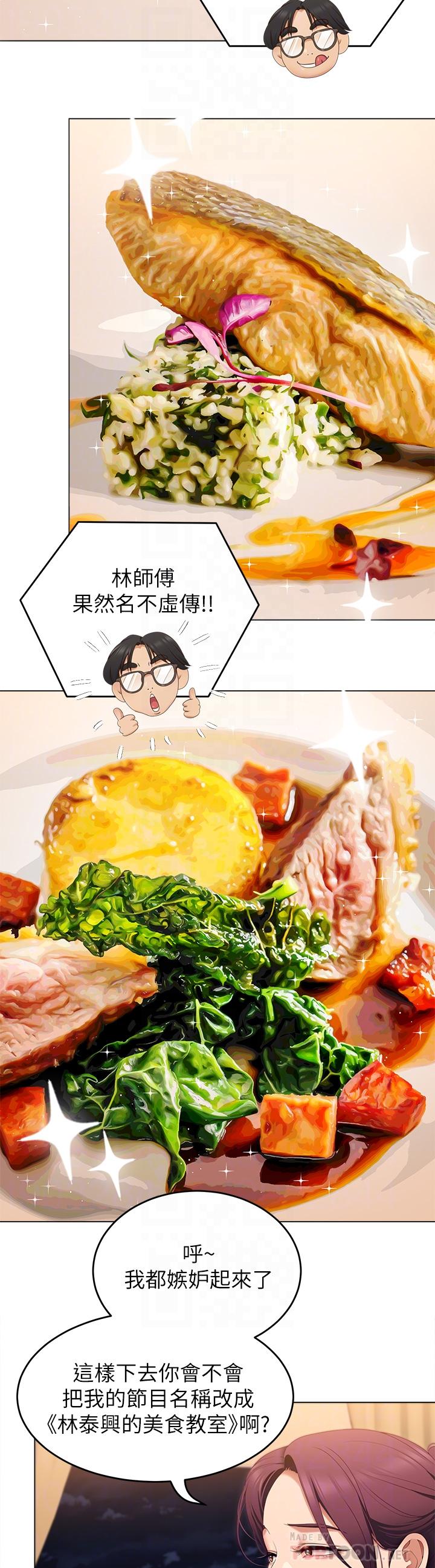 《今晚就決定吃你了》漫画 第40話-羅教授的火熱誘惑