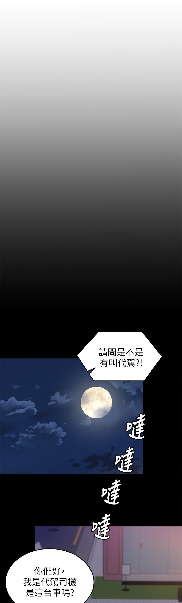 《今晚就決定吃你了》漫画 第40話-羅教授的火熱誘惑