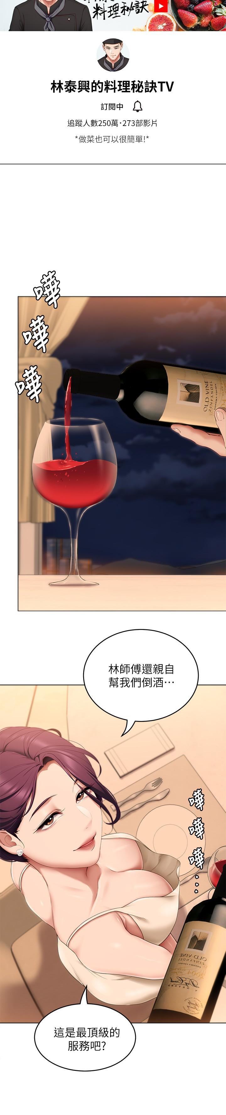 《今晚就決定吃你了》漫画 第40話-羅教授的火熱誘惑
