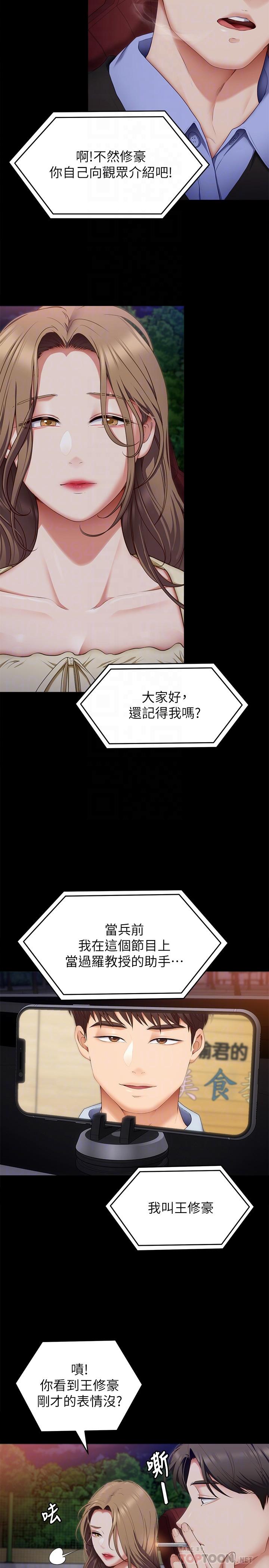 《今晚就決定吃你了》漫画 第40話-羅教授的火熱誘惑