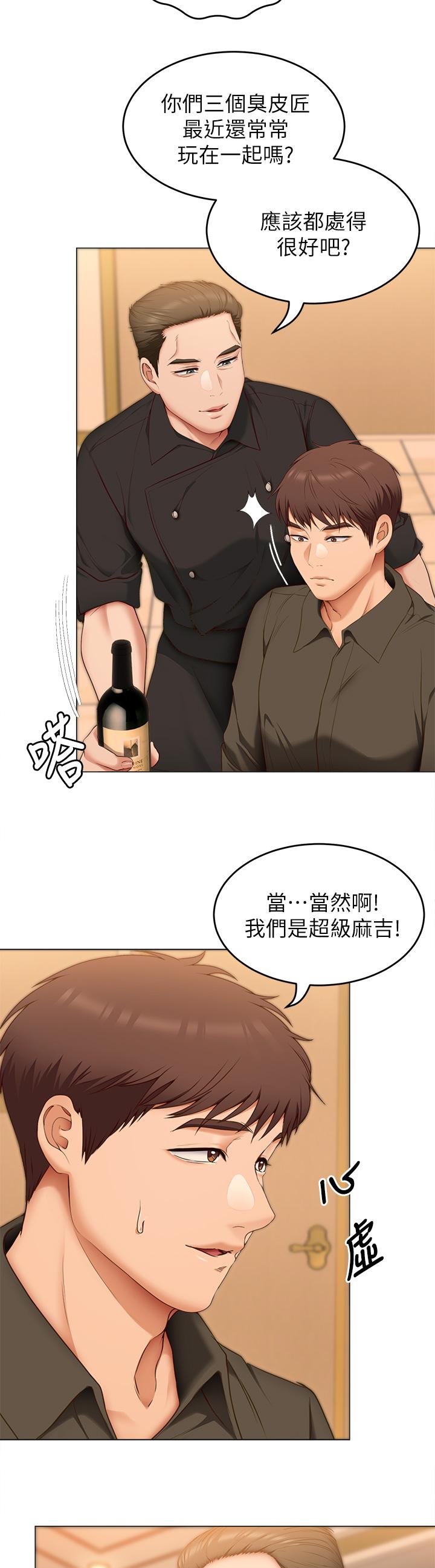 《今晚就決定吃你了》漫画 第40話-羅教授的火熱誘惑