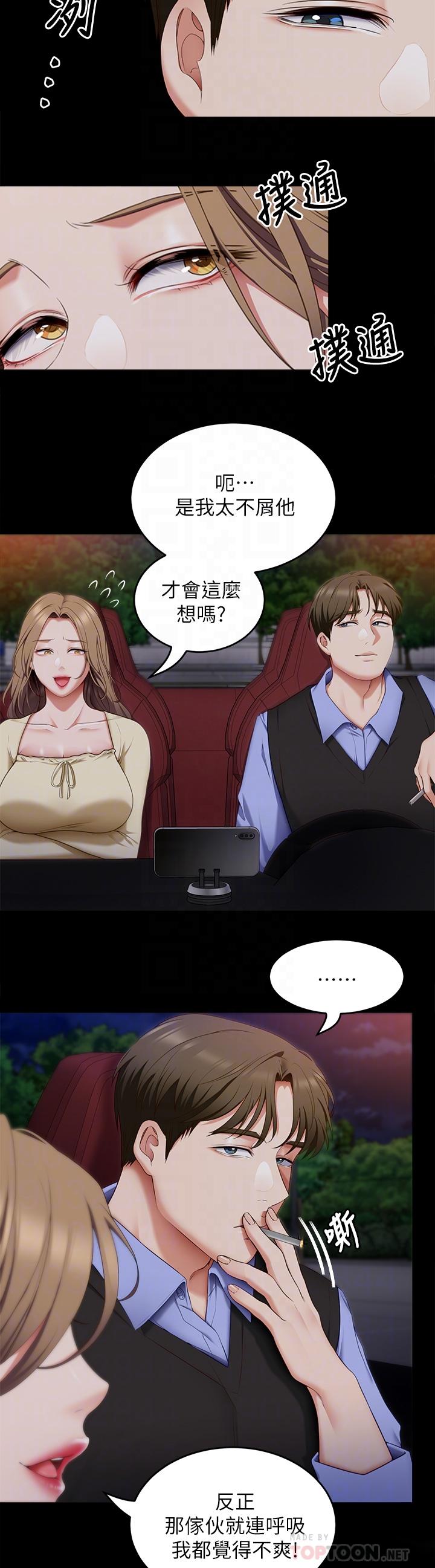 《今晚就決定吃你了》漫画 第40話-羅教授的火熱誘惑
