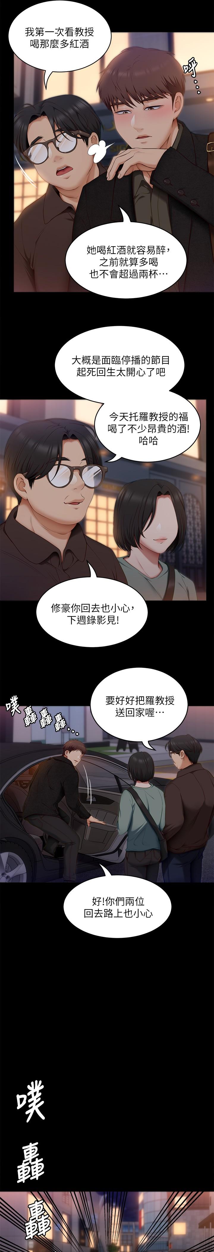 《今晚就決定吃你了》漫画 第40話-羅教授的火熱誘惑