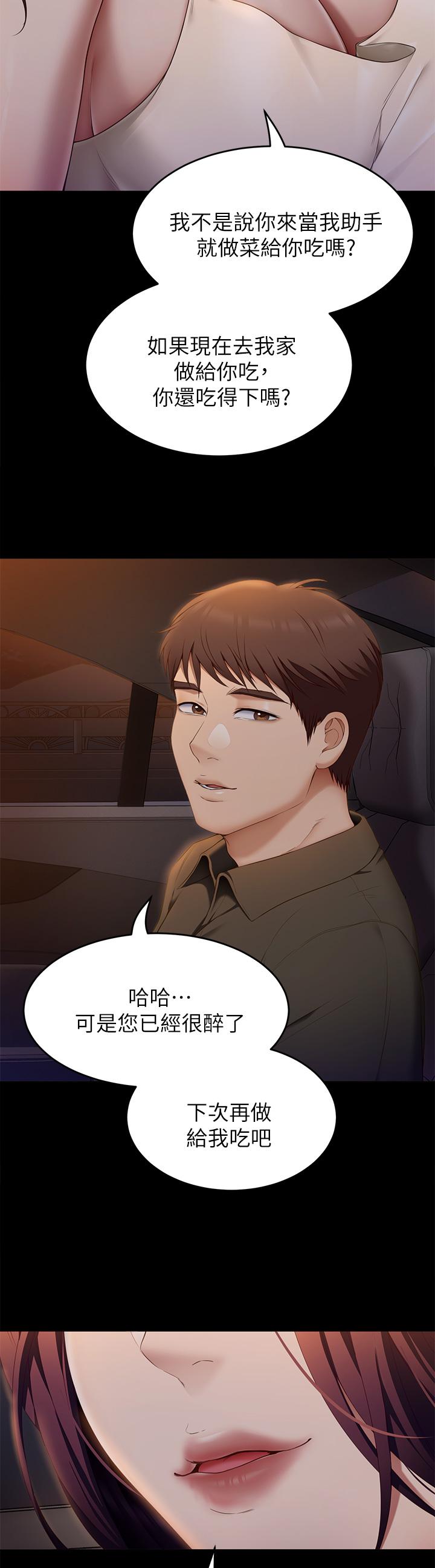 《今晚就決定吃你了》漫画 第40話-羅教授的火熱誘惑