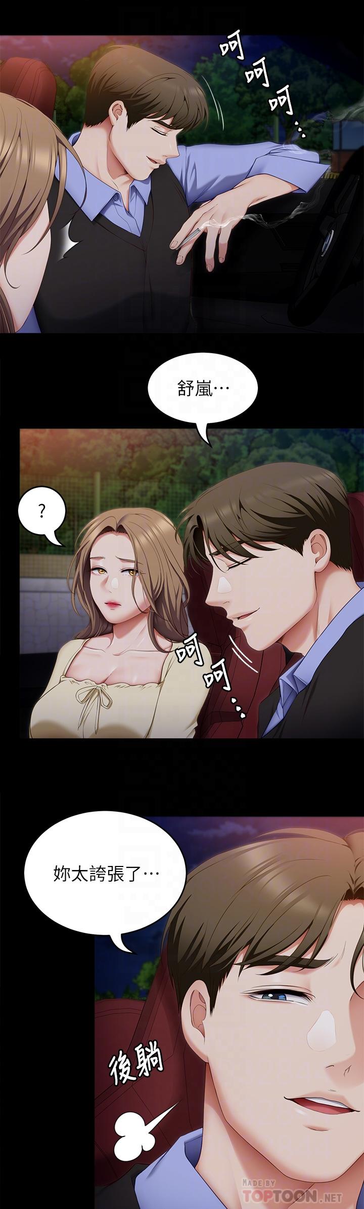 《今晚就決定吃你了》漫画 第40話-羅教授的火熱誘惑