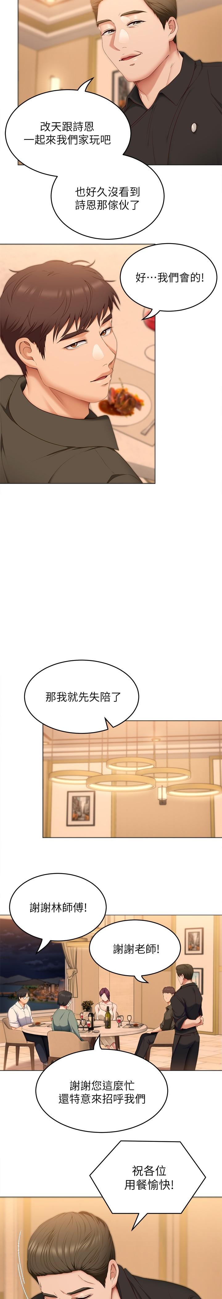 《今晚就決定吃你了》漫画 第40話-羅教授的火熱誘惑