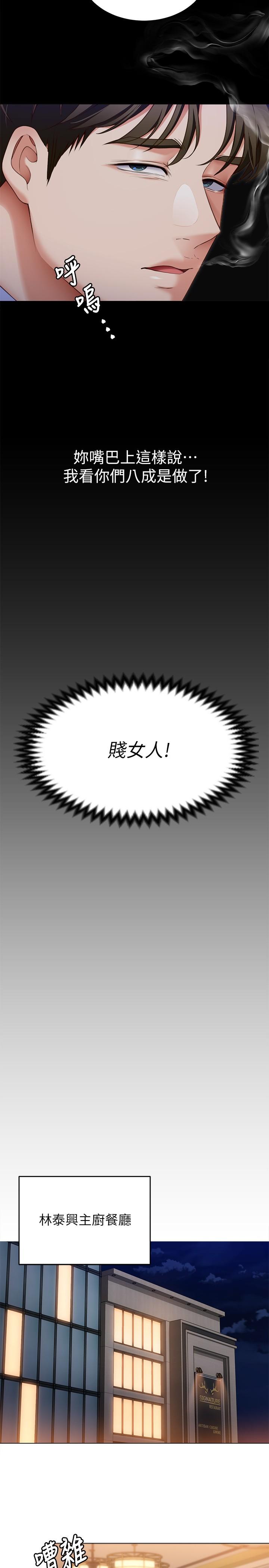 《今晚就決定吃你了》漫画 第40話-羅教授的火熱誘惑