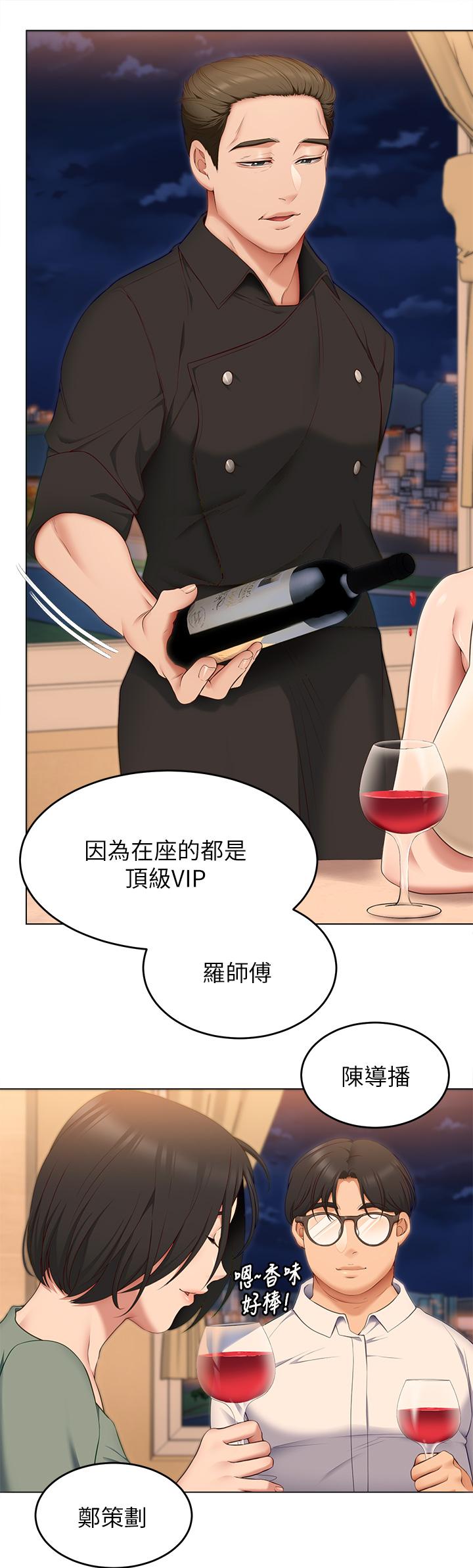 《今晚就決定吃你了》漫画 第40話-羅教授的火熱誘惑