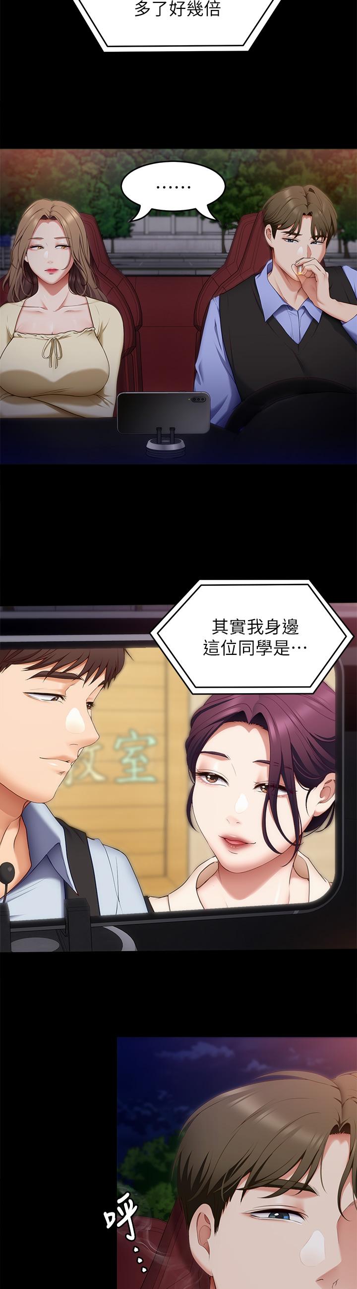 《今晚就決定吃你了》漫画 第40話-羅教授的火熱誘惑