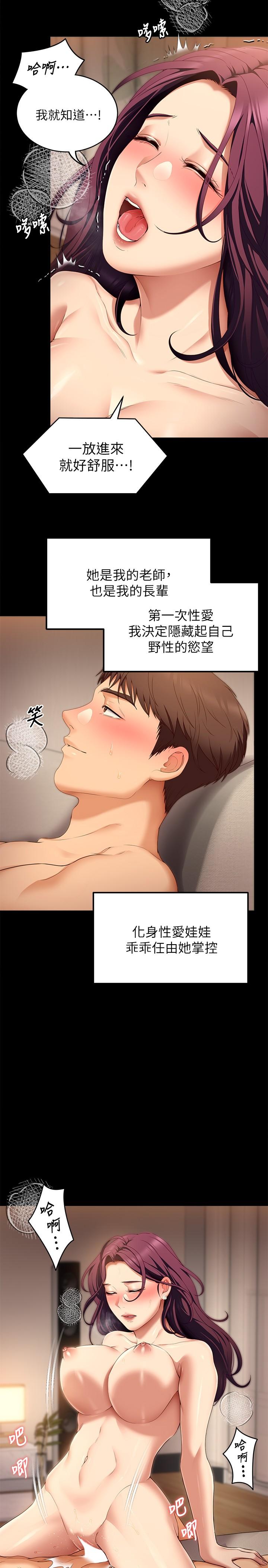 《今晚就決定吃你了》漫画 第41話-特製美味鮑魚料理