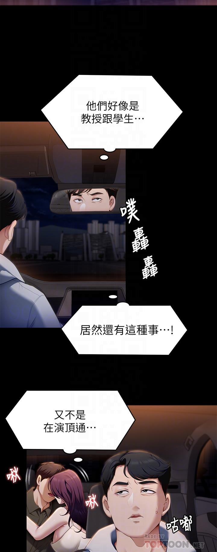 《今晚就決定吃你了》漫画 第41話-特製美味鮑魚料理