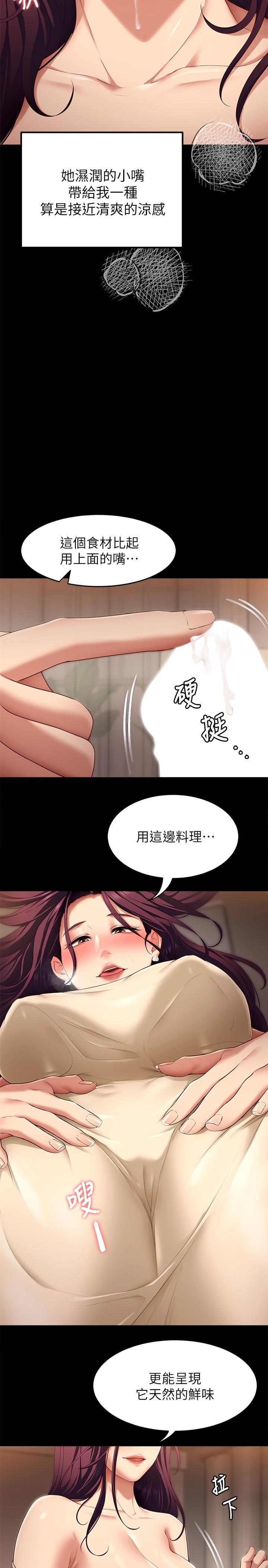 《今晚就決定吃你了》漫画 第41話-特製美味鮑魚料理